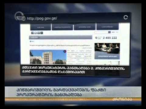 კიწმარიშვილის გარდაცვალების ფაქტი: პროკურატურის განცხადება