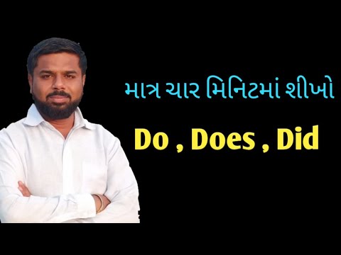 Do,Does,Did English grammar in Gujarati
