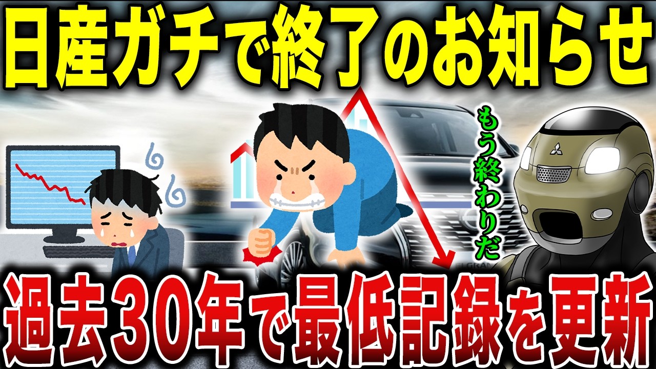 【悲報】日産車が絶望的に売れない…過去30年で最低記録を更新した衝撃の理由