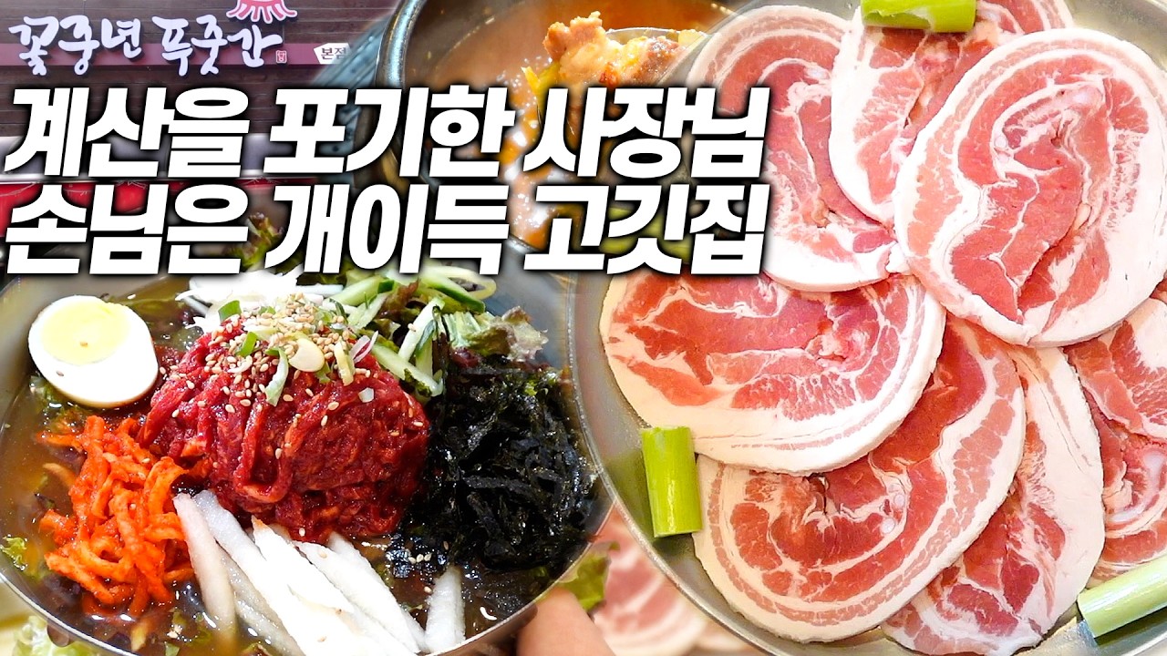 식당이 다 타버려도, 찾아 오는 손님들을 위해 버티어 준 착한 고깃집을 소개합니다.