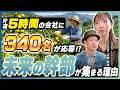 【経営者必見】人口400人の村なのに全国から応募殺到!?事業を任せられる次世代リーダーを採用できた驚異の採用手法を徹底解説