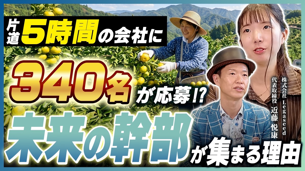 【経営者必見】人口400人の村なのに全国から応募殺到!?事業を任せられる次世代リーダーを採用できた驚異の採用手法を徹底解説