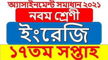 Class 9 17th week English assignment answer || ইংরেজি ১৭ তম সপ্তাহ নবম শ্রেণী