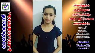 CODE 978 || സ്വാതന്ത്ര്യ ദിന ഓൺലൈൻ പ്രസംഗമത്സരം ||  മാന്ത്രികച്ചെപ്പ് || Manthrikacheppu