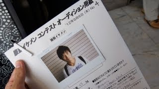 またやっちゃった！いいとも腹筋イケメンオーディションで落ちてきた！