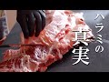 【肉磨き】え？！知らないの？ 牛ハラミ肉「３つの真実」