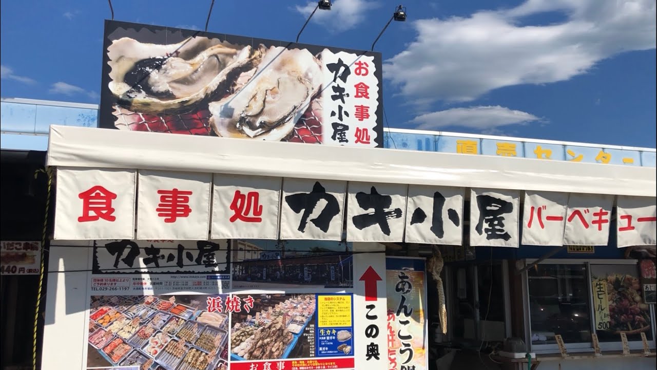 大洗漁港 カキ小屋 海鮮食べに行ってきた 3 11 あの日から9年 Youtube 大洗漁港 カキ小屋 海鮮食べに行ってきた 3 11 あの日から9年 Youtube