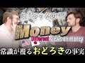 Lets talk about money different views on money in japan vs the us the austin and arthur show