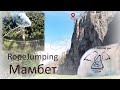 RopeJump на самой высокой скале Урала. Покоряем Мамбет с No Angels Team.