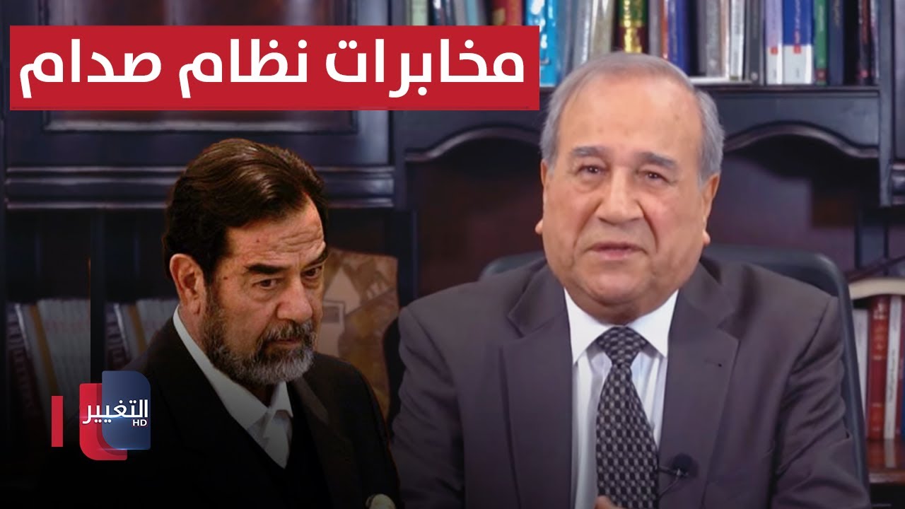 مخابرات نظام صدام  | مواقف ومواقف مع ابراهيم الزبيدي