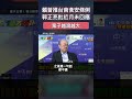 賴清德昔推台南食安自治條例，郭正亮批食安爭議近月未回應
