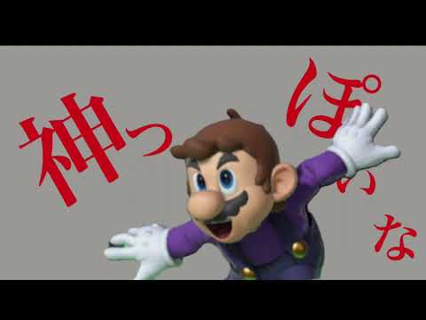 よくわからんが神っぽいんじゃね？なマリオ
