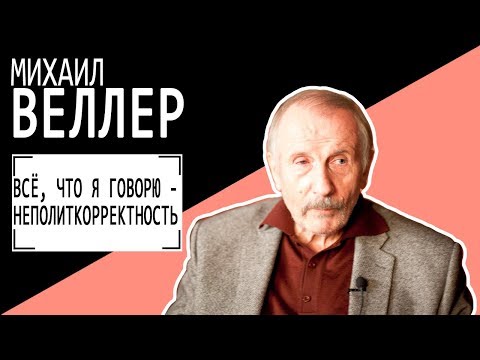 Аудиокнига михаил веллер великий последний шанс