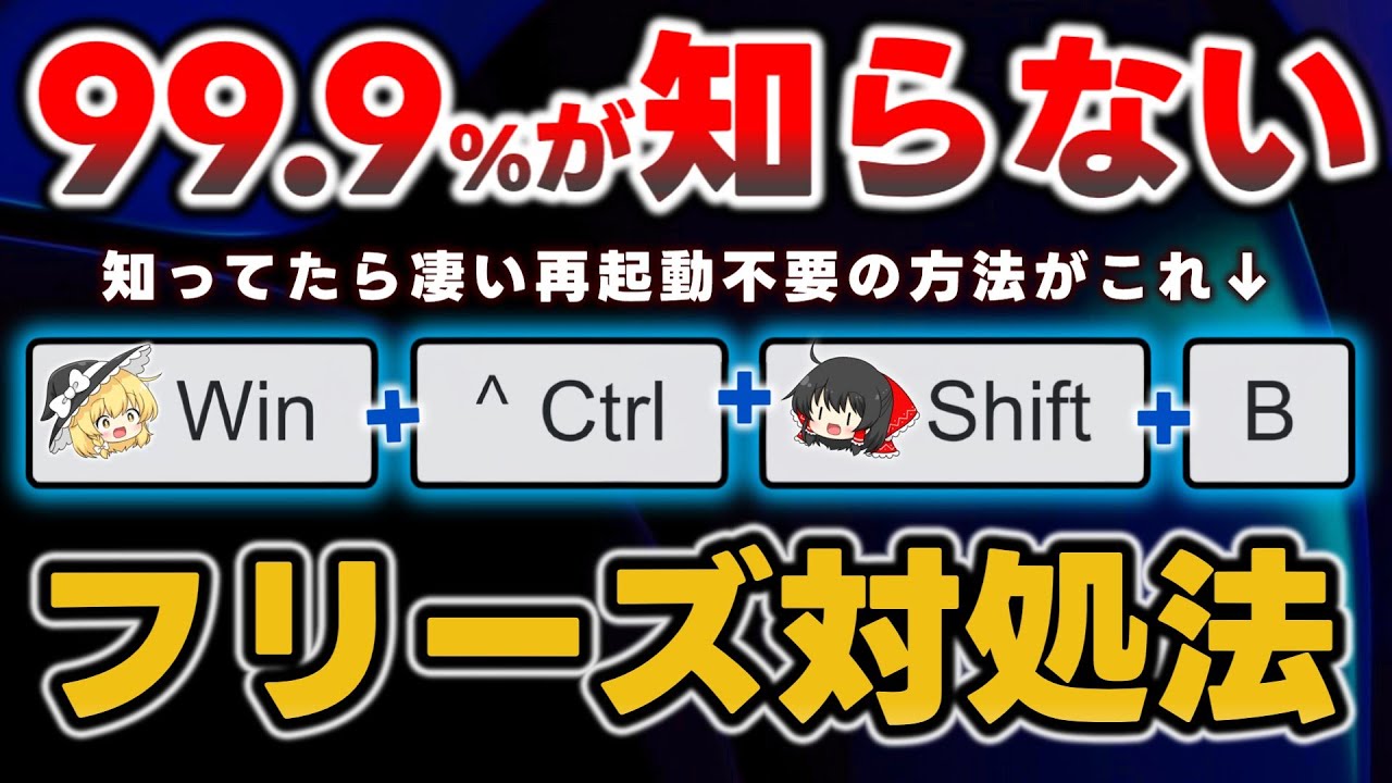 パソコン 固まった 何も押せない