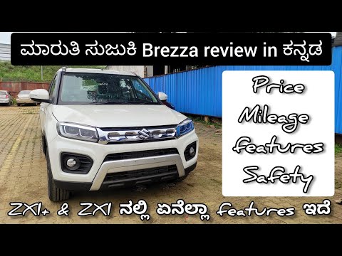 Maruthi Suzuki Brezza ZXI+ and ZXI review in Kannada