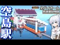 【マイクラ】全バイオーム鉄道建設物語 Part7【ゆっくり実況】