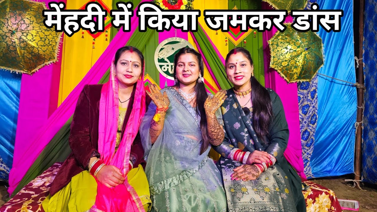 आंचल की मेंहदी में हुई सबके साथ खूब हँसी मजाक🤣| Preeti Rana| Pahadi Lifestyle vlog | Triyuginarayan 
