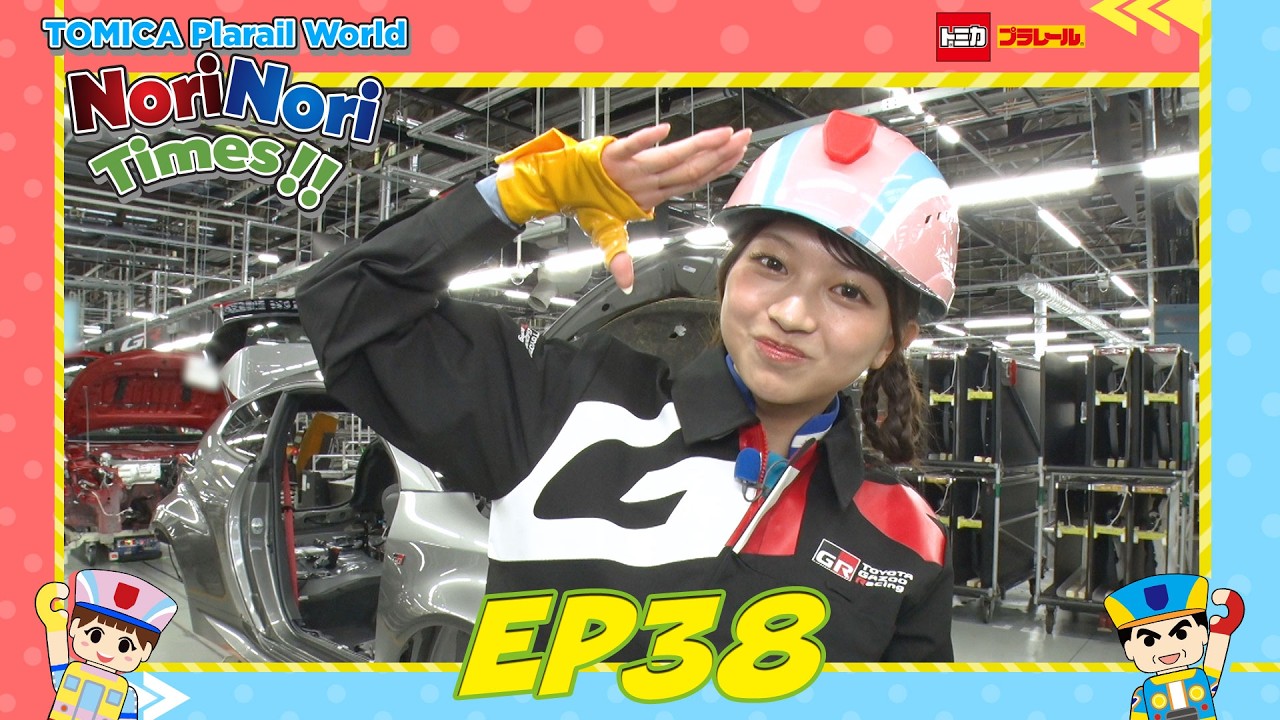 【Nori Nori Times】TOMICA-PLARAIL-WORLD EP38