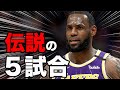 【NBA】レブロン・ジェームズ　ベストゲームTOP5