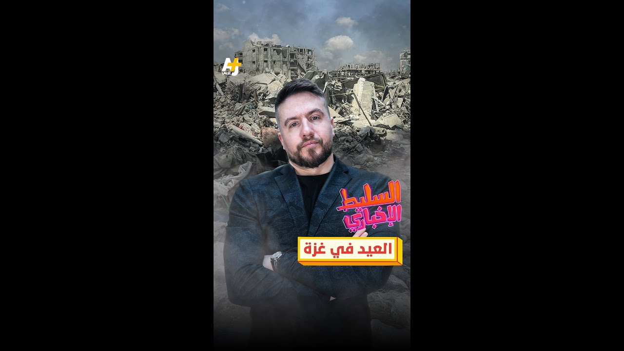 العيد في غزة
