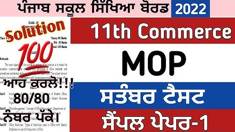 11th class MOP paper September test 2022 , class 11th mop paper september 2022