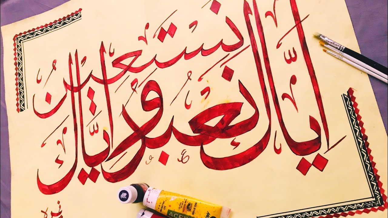 Arabic Calligraphy tutorial with Qalam step by step || easy Arabic ...