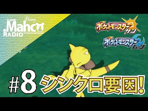 ポケモンサンムーン 8 伝説厳選シンクロ要因はやっぱケーシィにクイボがおすすめ ポケモンsm Youtube