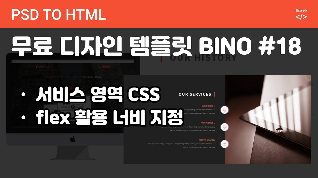 PSD To HTML 192 BINO 18 Service HTML Flex YouTube Psd to html 192 bino 18 service html flex youtube