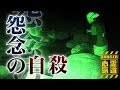 【上柚木公園】怨念の自殺現場！複数個所で起きる心霊現象！逃げ場がない心霊スポット！【場所や噂などの詳細は概要欄から】 HAUNTED PLACES IN JAPAN