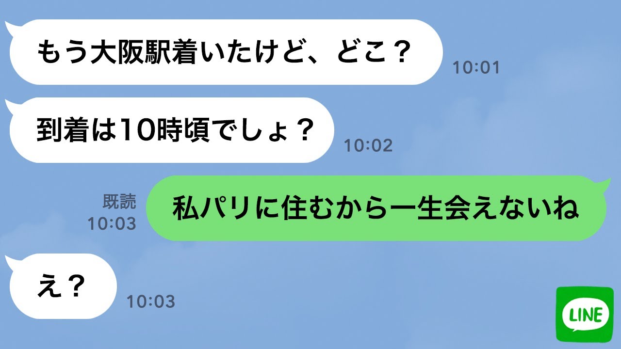 【LINE】姉の新婚旅行に奢られる前提で待ち伏せする妹「財布の中100円だけなのw」→調子に乗るDQN妹に“衝撃の事実”を伝えた時の反応がwww