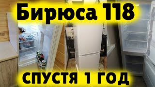 Холодильник Бирюса 118 ОБЗОР