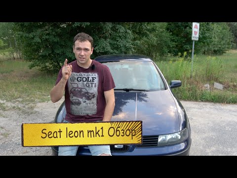 Seat leon mk1 обзор. Golf 4 не конкурент!