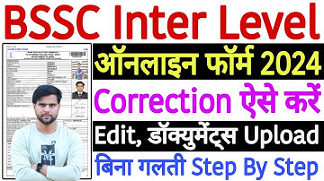 BSSC Inter Level Form Correction Kaise Kare 2024 | Bihar SSC Inter Level Form Edit Kaise Kare 2024