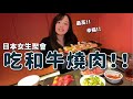 日本語リスニング練習|和牛焼肉×女子会!「また会おうね」の「また」はいつ...?