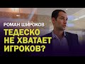 Химки - Спартак / Мозес / Как Спартак переломил игру / Блиц с Романом Широковым