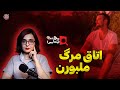 پرونده های جنایی: اتاق مرگ در ملبورن | +15