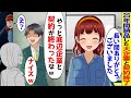25年間の取引終了になると、元請け「やっと底辺下請けとの契約が終わったw」→そのまま取引終了した結果、数か月後…【スカッと】【アニメ】【総集編】