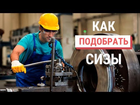 Как Подобрать Средства Индивидуальной Защиты? Выдача СИЗ