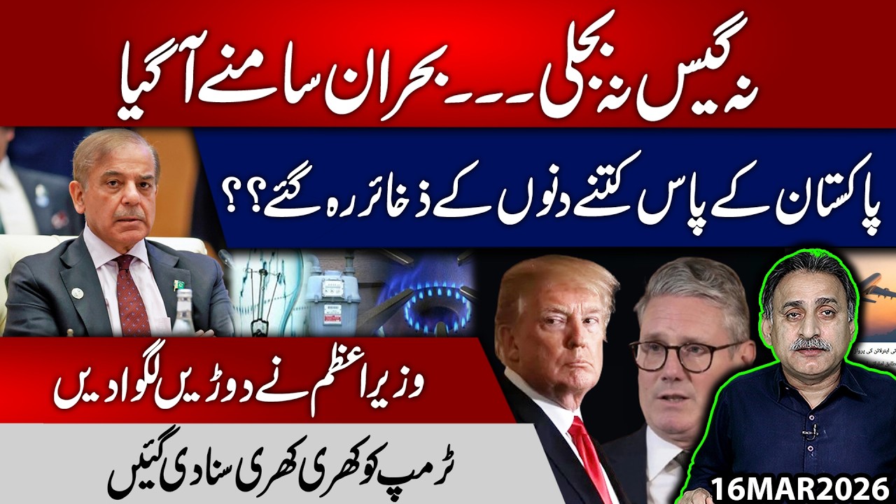 Imdad Gas Setting No Gas, No Electricity, Crisis ahead | Prime Minister Orders Urgent ...