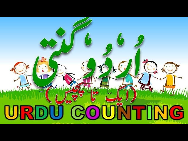 urdu counting urdu ginti part 1 1 to 25 youtube