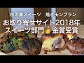 【NINIKINE 　ニニキネ】金賞受賞/焦したけど焼きモンブランって名前だし、秋だし、栗だし、オールオッケー。【お取り寄せレポートNo.6】