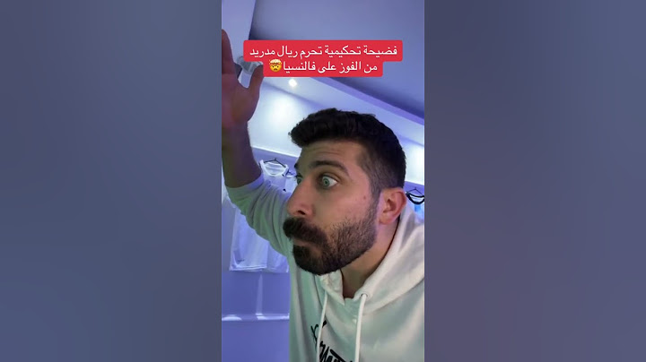 فضيحة تحكيمية تاريخية تحرم ريال مدريد من الفوز داخل ارض فالنسيا 🤯 #فضيحة_تحكيمية #ريالمدريد_الملكي
