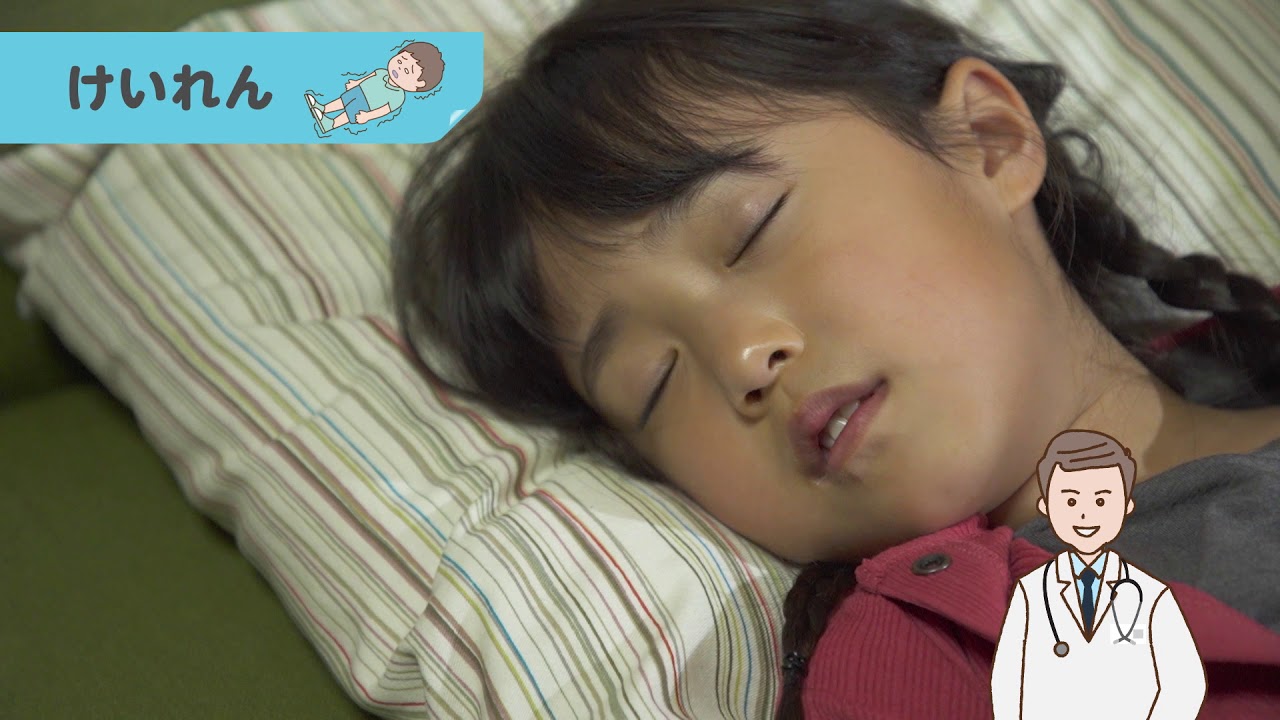 《 けいれん 》（こんなときどうする？こどもの救急チャンネル）
