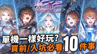 神Roguelike、輕鬆刷素材、貝熊登場🤯碧藍幻想Relink 無盡黃昏 Endless Ragnarok 買前必看及入坑指南|新作試玩及最新資訊|Uwants遊戲講