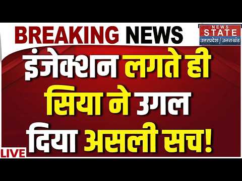Siya Goyal Polygraph Test Live: इंजेक्शन लगते ही सिया ने उगला सच! | Ketan Agarwal Murder Case | Pune