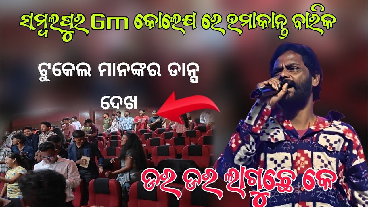 Umakant Barik stage program - Gm college sambalpur