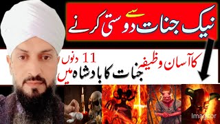 Nak Jinnat Sa Dosti Karny Ka Asan Wazifa 11 Jinnat کا بادشاہ
