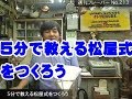 週刊フレーバー・５分で教える松屋式をつくろう