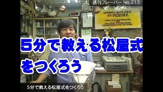 週刊フレーバー・５分で教える松屋式をつくろう