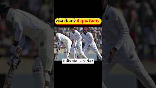 खेल के बारे में कुछ facts ।। #facts #match #education #information #knowledge #shorts